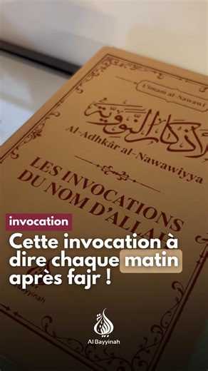 📚 Les invocations du Nom d’Allah — An-Nawawi Cette invocation très importante à prononcer chaque matin après fajr : « Mon Dieu, je Te prie de m’accorder un savoir utile, de m’inspirer d’accomplir des œuvres que tu agrées et de m’assurer une bonne subsistance !» Retrouvez le livre ici : https://albayyinah.fr/spiritualite/6757-les-invocations-du-nom-d-allah-al-nawawi-al-bayyinah-9782385551414.html | Al Bayyinah