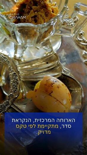 Passover Explained: The History and Symbols of Pesach📜