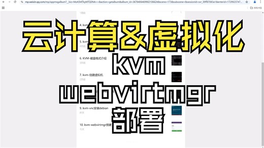 云计算&虚拟化-webvirtmgr部署