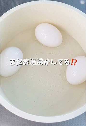少ない水で簡単に作る！絶品ゆで卵レシピ