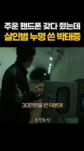 Park Tae-joong, who gave away a found cell phone and was falsely accused of murder #PieceCity