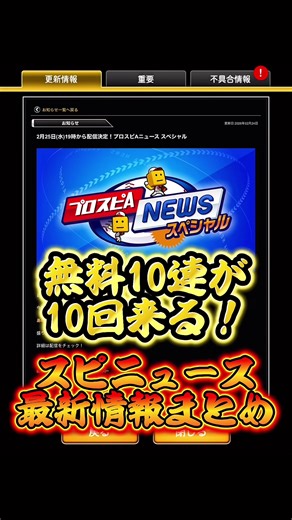 無料10連引き放題！WBCセレクション情報