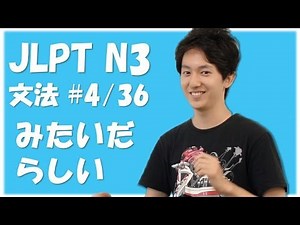 Japanese lessons JLPT N3 Grammar #4 [Nihongonomori Kento teacher]