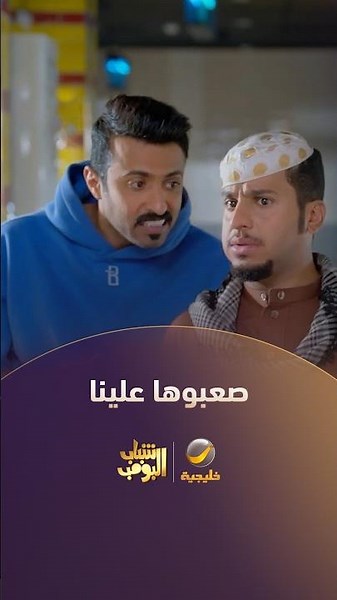 يقلع أم المراحل الصعبة 😂