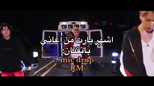 #part1 #bts #Rm #jin #suga #jhope #jungkook #taehyung #v #jimin #fyp #foryou #fypシ #song #pop #music #explore #bangtan #بانقتان_ممهدين_الطريق #بتس_ممهدين_الطريق #بتس