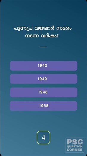 PSC# GK# Mock Test# Shorts# Video# Viral