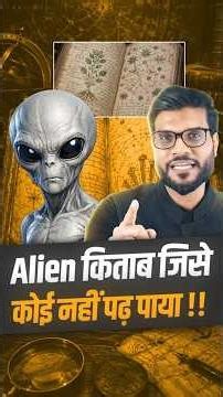 Alien किताब जिसे कोई नहीं पढ़ पाया !! #shorts #facts #youtubeshorts by Dr. #arvindarora