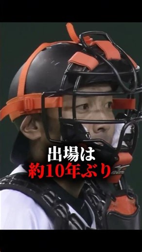 延長戦で捕手ゼロ、木村拓也の物語 #プロ野球 #野球 #読売ジャイアンツ #巨人 #shorts