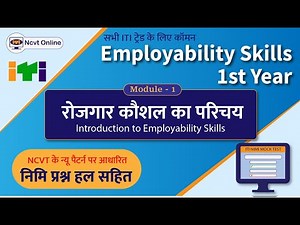ITI Employability Skill 1st Year Nimi Mock Test | रोजगार कौशल का परिचय | Module-1