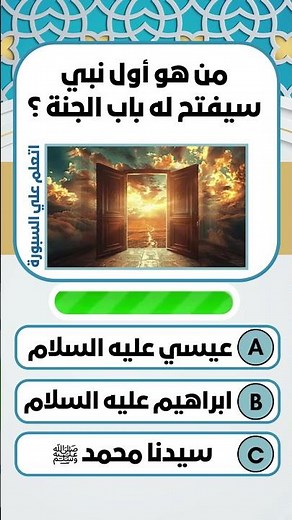 أسئلة وأجوبة 🔥 معلومات عامة وألغاز دينية وثقافية 💡 اختبر ذكائك 🧠 تحدي الأسئلة 💪 اختبر معلومات 32