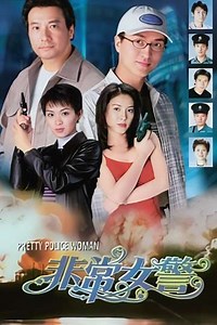 Pretty Police Woman (1998) - TV Show