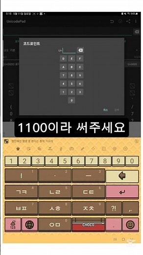 유니코드 사용법!!! #유니코드 #2025년버전