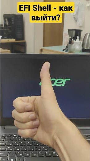 #efishell #uefi #bios #windows10 #efi #boot #efishellversion #startupnsh #mbr #gpt #legacy #lapto