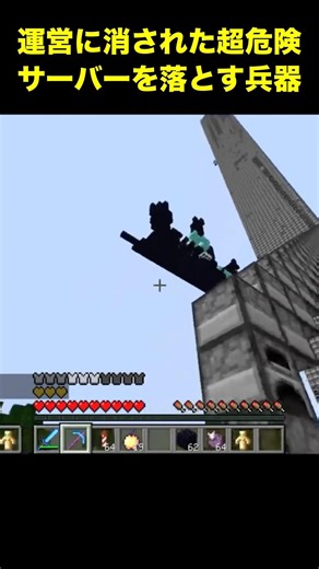 The weapon that brought down the Minecraft server was deleted by the admins [jp] #2b2t #minecraft...