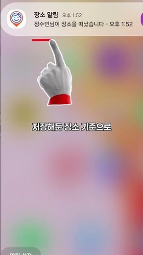 써보니까 대박. 딸 아이 실시간 위치 아이쉐어링 [KR]