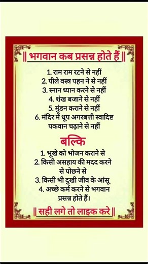 भगवान कब प्रसन्न होते हैं #motivation #inspiration #motivational #quotes