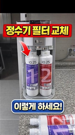 Replacing your water purifier filter yourself is simpler than you think!!!