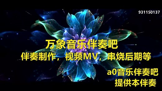 泡沫remix(说唱版) 原版立体声伴奏