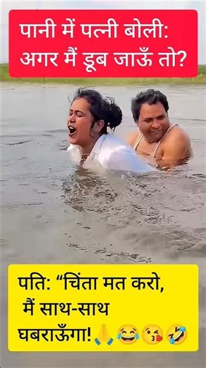 Wife in Deep Water… What Did Her Husband Do?” 🌊 #short #trending #youtubeshorts #ytshorts