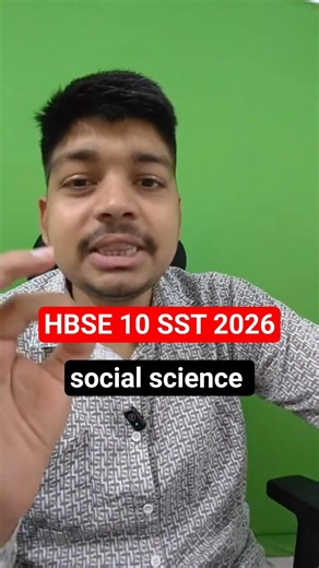 Class 10 Social Science | hbse board class 10 social science paper 2026 | hbse board