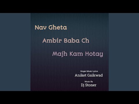 Nav Gheta Ambir Baba Ch Majh Kam Hotay
