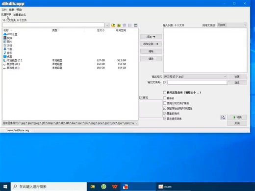 图片格式批量转换扩展名后缀大小写jpeg/png/bmp/tiff/gif/pdf-拾富软件shifu369