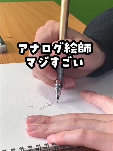 アナログ絵師すごくない - #fyp #virral #trend #shorts #videoviral #fypシ゚viral🖤tiktok #Filmora