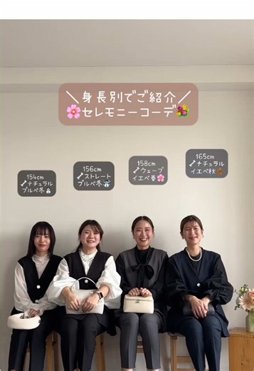 \\ 探してませんか👀?/ 💐2026卒入式ママコーデ🌸 卒業入学式を控えてるママ必見!?💡 \\ 大人気だったアイテム再販開始♡/ 即完売したシリーズが帰ってきました👍 そのセレモニーアイテムの中から 新作で人気急上昇のセットアップをご紹介💕 recaスタッフが身長別コーデ✨ 新作のトップスアイテムなども とても可愛いので😍 ぜひZOZOTOWNで チェックしてね🌸✨ 🏷️Vネック金ボタンベスト×テーパードパンツ2点セット number : 102036707(bel-hr-0626-set1) 3color / 4size #卒園式 #入学式 #セレモニー #オケージョン #reca