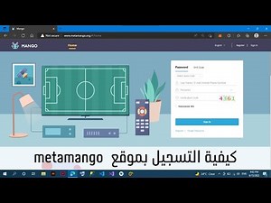 التسجيل في موقع metamango وربط جهاز الاستقبال.