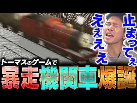【悲報】ガチくんさん、暴走機関車を生み出してしまう…【きかんしゃトーマス™：ソドー島の不思議】