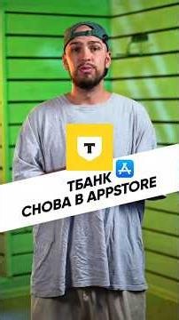 T-Bank is still in the App Store 😳 Download it while you can