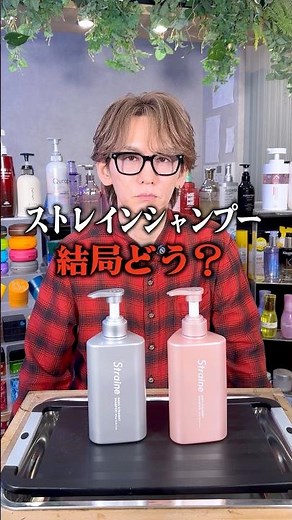 Are the two STRAIN shampoos actually any good? ❓ #SapporoHairSalon #RecommendedShampoo
