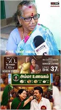 முதல்வர் விஜய்க்கு அம்மா உணவக ஊழியர்கள் வைக்கும் முக்கிய கோரிக்கை - AMMA UNAVAGAM | TVK VIJAY