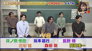 『学校へ行こう!2021』「 V6 」井ノ原快彦 x 坂本昌行 x 森田剛 x 長野博 x 三宅健 x 岡田准一 - WACOCA VIDEOS