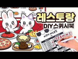 🥘 Restaurant Shop Squishy Book | Free Pattern | DIY Paper Craft | Make a Squishy Book