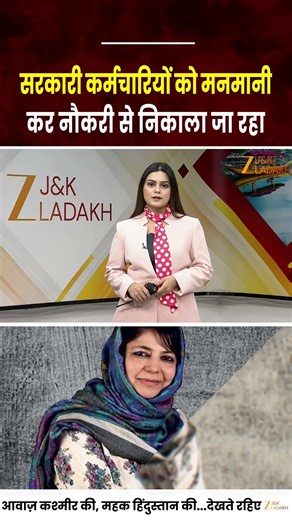 Mehbooba Mufti Slams J&K Govt Over Arbitrary Job Terminations | JK News