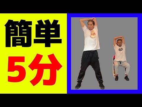 SAM直伝！お家で出来る簡単5分ストレッチ