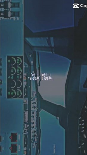 비행기 추락사고노래