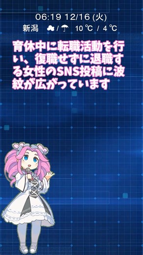 『育休もらい逃げ』はズルいのか？復帰せず退職する女性のSNS投稿に集中する批判 #育児休暇 #労働 #sns投稿