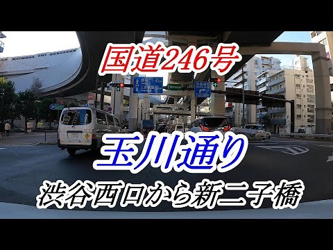 【4K】「国道246号玉川通り（渋谷西口から新二子橋）」をドライブ