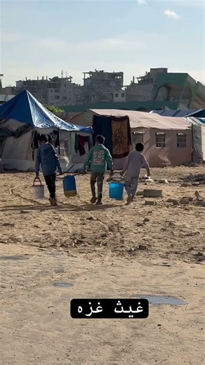 مالذنب الذي ارتكبه هالاطفال حتي لايكونوا في مقاعد مدارسهم بدلا من نقل المياه🇵🇸 #gaza #غزه