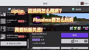 还不会用邀请码加入服务器吗，一期视频教会你！