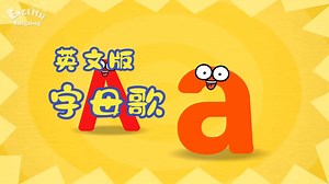 全30集 【字母歌 Alphabet Song】 超清 英文字幕 启蒙动画片 2025暑假必看