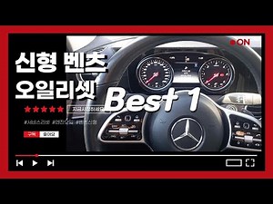 신형 벤츠 엔진오일 리셋 방법 이렇게 하면 무조건 됩니다.