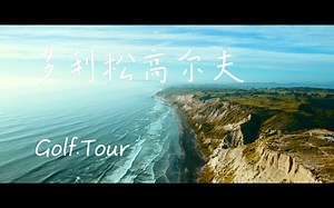 Torrey Pines Golf Course - US Open Course | 多利松高尔夫球场 - 美国公开赛球场