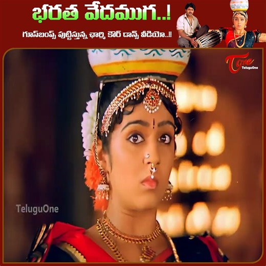 Experience pure goosebumps with Charmi Kaur’s electrifying classical dance performance in the iconic song “Bharatha Vedamuga” from the Telugu blockbuster “Pournami”. This divine sequence blends Bharatanatyam grace, spiritual intensity, and cinematic brilliance, making it one of the most unforgettable dance moments in Telugu cinema history. Charmi mesmerizes with her expressive abhinaya, powerful mudras, and soul-stirring devotion, perfectly synchronized with the divine composition that celebrate