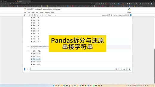 Pandas字符串拆分与还原