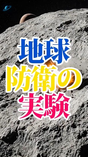 [SHOCKING] Humanity has actually changed the path of an asteroid