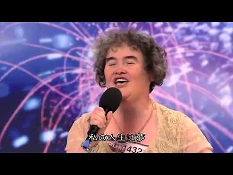 I Dreamed a Dream/Susan Boyle　夢やぶれて レ・ミゼラブル／スーザンボイル