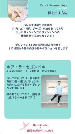 バレエ用語 脚を出す方向 アラセゴンド 瀬間亜理砂バレエ教室 バレエ教師歴40年 基礎からしっかり指導 バレエに必要な体幹トレーニング 新入会募集中 体験レッスン 大人 幼児 小学生 上級クラス